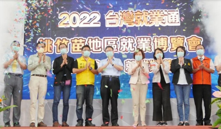 2022台灣就業通桃竹苗地區就業博覽會